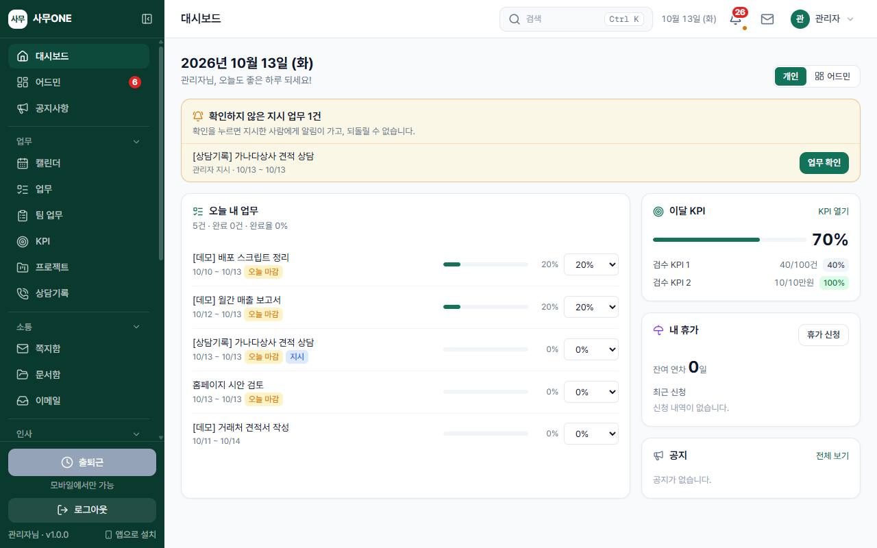 사무ONE 대시보드 화면