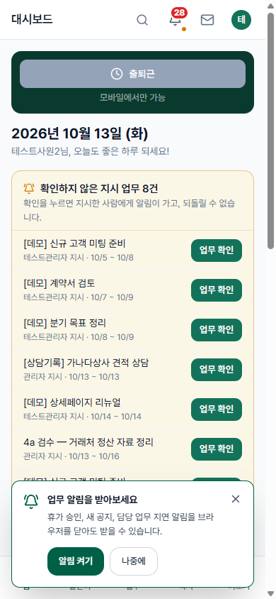 휴대폰에서 본 사무ONE 화면